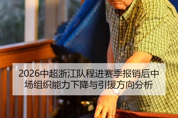 zhong-chao-zhe-jiang-dui-cheng-jin-sai-ji-bao-xiao-hou-zhong-chang-zu-zhi-neng-li-xia-jiang-yu-yin-yuan-fang-xiang-fen-3-397.jpg